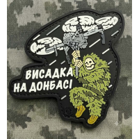 PVC патч Висадка на Донбасі