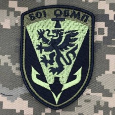 Шеврон 501 ОБМП