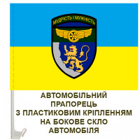 Авто прапорець 1 окрема бригада імені князя Лева ДССТ