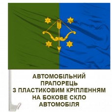 Авто прапорець 10 АК ЗСУ