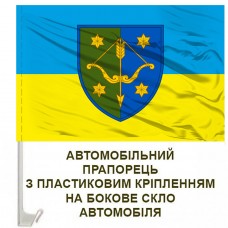 Авто прапорець 10 армійський корпус