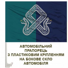 Купить Авто прапор 101 окремий зенітний ракетний дивізіон Морська піхота України в интернет-магазине Каптерка в Киеве и Украине