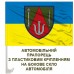 Автомобільний прапорець 11 Армійський корпус