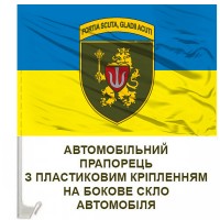 Авто прапор 11 АК