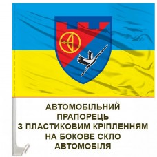 Купить Авто прапор 1 батальйон 112 ОБр ТРО в интернет-магазине Каптерка в Киеве и Украине