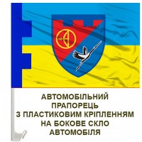 Авто прапор 1 батальйон 112 ОБрТРО