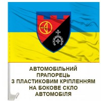 Авто прапор 2 батальйон 112 ОБр ТРО