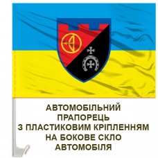 Купить Авто прапор 2 батальйон 112 ОБр ТРО в интернет-магазине Каптерка в Киеве и Украине