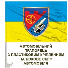 Купить Авто прапор 4 батальйон 112 ОБр ТРО в интернет-магазине Каптерка в Киеве и Украине