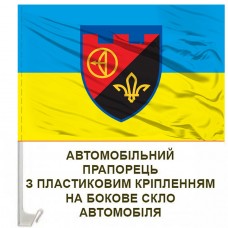 Купить Авто прапор 5 батальйон 112 ОБр ТРО в интернет-магазине Каптерка в Киеве и Украине