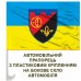 Авто прапорець 5 батальйон 112 ОБр ТРО