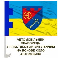 Авто прапор Зенітний дивізіон 112 ОБр ТРО м.Київ