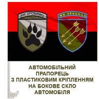 Авто прапор 118 ОМБр (два знаки) червоно-чорний