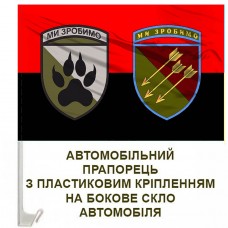 Авто прапор 118 ОМБр (два знаки) червоно-чорний