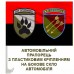 Автомобільний прапорець 118 ОМБр (два знаки) червоно-чорний