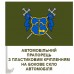 Автомобільний прапорець 12 Армійський корпус olive