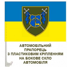 Авто прапор 12 Армійський корпус