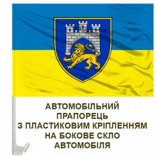 Авто прапор 125 ОВМБр