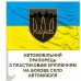 Авто прапорець 127 ОВМБр Авто прапорець 127 ОВМБр