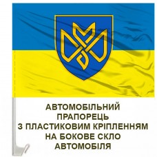 Авто прапор 128 ОВМБр