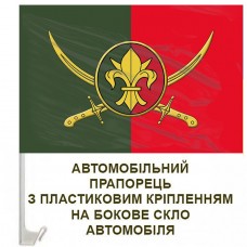 Купить Авто прапорець 129 ОВМБр (2 кольори, знак) в интернет-магазине Каптерка в Киеве и Украине