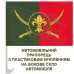 Автомобільний прапорець 129 ОВМБр (2 кольори, знак)