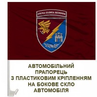 Авто прапор 13 ОДШБ з шевроном батальйону