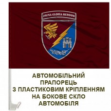Купить Авто прапор 13 ОДШБ з шевроном батальйону в интернет-магазине Каптерка в Киеве и Украине
