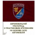 Автомобільний прапорець 13 ОДШБ ДШВ