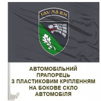 Авто прапор 144 центр ССО