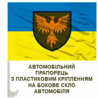 Авто прапорець 146 ОРВП
