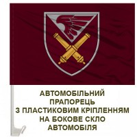 Авто прапорець 148 ОАБр