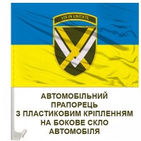 Авто прапор 15 АК