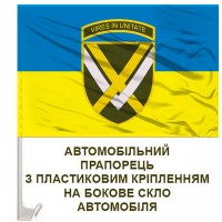 Авто прапор 15 АК