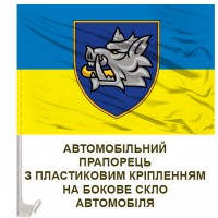 Авто прапор 153 ОМБР