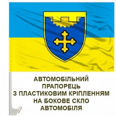 Авто прапорець 154 ОМБр