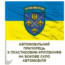 Авто прапор 155 ОМБР