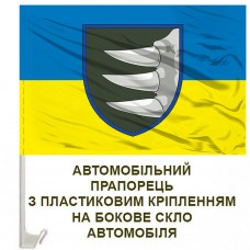 Авто прапор 156 ОМБР