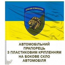Авто прапор 157 ОМБр новий знак