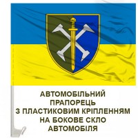 Авто прапорець 162 окрема механізована бригада