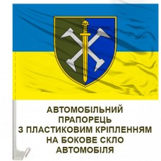 Авто прапорець 162 окрема механізована бригада