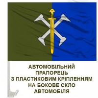 Авто прапорець 162 окрема механізована бригада