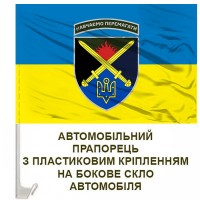 Авто прапор 169 НЦ
