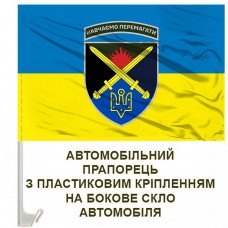 Авто прапор 169 НЦ
