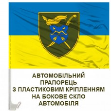Авто прапор 17 Армійський корпус