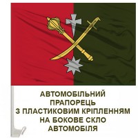Авто прапор 21 Армійський корпус ЗСУ