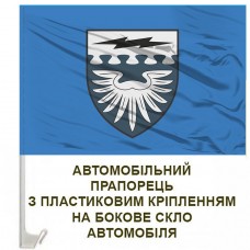 Купить Авто прапорець 182 об'єднаний інформаційно-телекомунікаційний вузол в интернет-магазине Каптерка в Киеве и Украине
