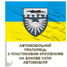 Купить Авто прапорець 182 ОІТВ в интернет-магазине Каптерка в Киеве и Украине