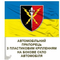 Авто прапор 190 НЦ новий знак