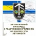 Прапор 203 центр підготовки сержантського складу Прапор 203 центр підготовки сержантського складу